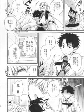 (C94) [雲丹屋 (東雲龍)] 噂のアレを刻印してみました (Fate Grand Order)_jpg_0025
