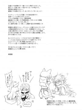 (C94) [雲丹屋 (東雲龍)] 噂のアレを刻印してみました (Fate Grand Order)_jpg_0026