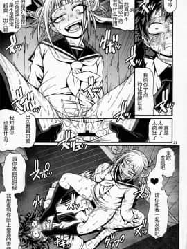 [超能汉化组] (C91) [CELLULOID-ACME(チバトシロウ)] Love you as KILL YOU (僕のヒーローアカデミア)_21