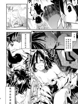 [靴下汉化组] (COMIC1☆9) [しぐれえび (よろず)] エリーンちゃんと… (TERA The Exiled Realm of Arborea)_26
