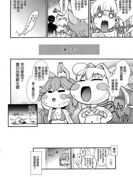 [空気系☆漢化] (C94) [鶯屋(鶯神楽)] TAMANERO  (FateGrand Order)_21