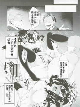 [靴下汉化组] (例大祭14) [NERCO (恋河ミノル)] はたてちゃん飼育日記 (東方Project)_010