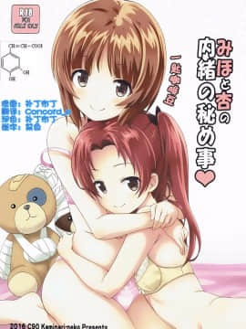 [カミナリネコ (えーたろー)] みほと杏の内緒の秘め事 (ガールズ&パンツァー) [中国翻訳]_01__c