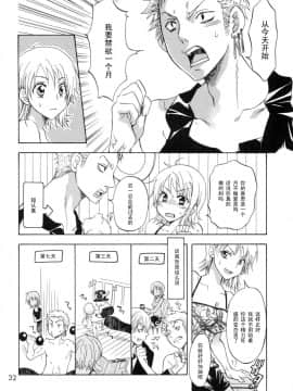(C75) [くりおね社 (YU-RI)] ナミちゃんとあ・そ・ぼ☆ (ワンピース) [黑条汉化]_031