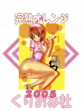 (C68) [くりおね社 (YU-RI)] 完熟オレンジ (ワンピース) [黑条汉化]_34