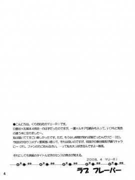 [くりおね館 (YU-RI)] ラブ フレーバー (ブリーチ) [黑条汉化]_03