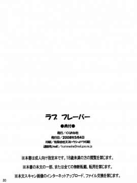[くりおね館 (YU-RI)] ラブ フレーバー (ブリーチ) [黑条汉化]_29