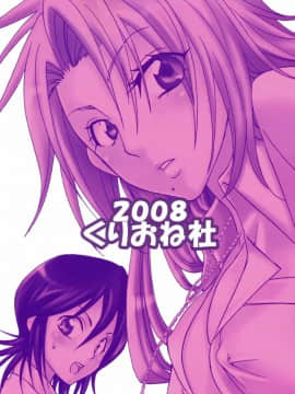 [くりおね館 (YU-RI)] ラブ フレーバー (ブリーチ) [黑条汉化]_30