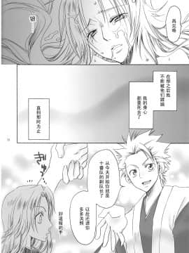 (かのなな！) [くりおね社 (YU-RI)] 黒蝶乱舞 (ブリーチ) [黑条汉化]_kokuran_15
