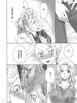 (かのなな！) [くりおね社 (YU-RI)] 黒蝶乱舞 (ブリーチ) [黑条汉化]_kokuran_19