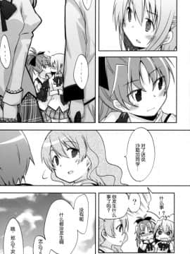 (C86) [えねるぎあ (ぴかち)] あたししか知らない (魔法少女まどか☆マギカ) [脸肿汉化组]_IMG_0030