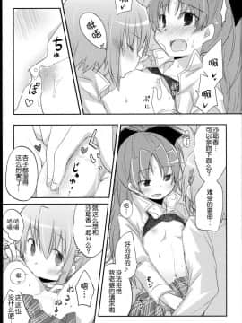 (C85) [Energia (Pikachi)] さやかちゃんと杏子ちゃんがただHする本。 (魔法少女まどか☆マギカ) [脸肿汉化组訳]_08_C85EnergiaH_007