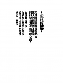 (Reitaisai 15) [Wada Mountain ( Takashi )] Tsuki no Usagi no Koi Wazurai ~Kanzenban~ (Touhou Project) [Chinese] [oo君個人漢化_04_03
