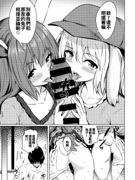 (Reitaisai 15) [Wada Mountain ( Takashi )] Tsuki no Usagi no Koi Wazurai ~Kanzenban~ (Touhou Project) [Chinese] [oo君個人漢化_09_08