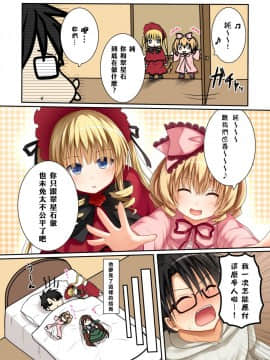 [POETTO (ハリュー)] 緑の子 (ローゼンメイデン) [烏大龜漢化] [DL版]_14
