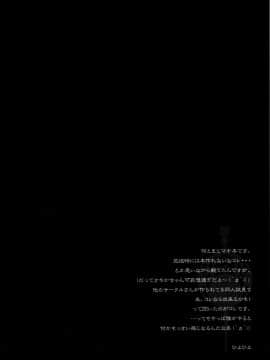 (C80) [かしわ屋 (ひよひよ)] 淫行少女隊-マホウショウジョタイ- (魔法少女まどか☆マギカ) [漢化組漢化組]_scan0003