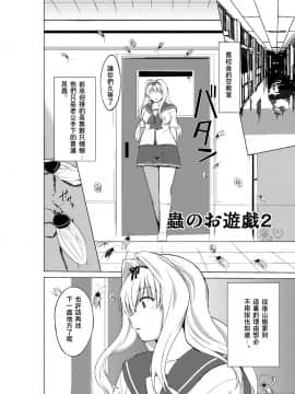 [夏月兔个人汉化][千葉産地 (ミー助)] 蟲のお遊戯2 (トゥハート2 ダンジョントラベラーズ)_02