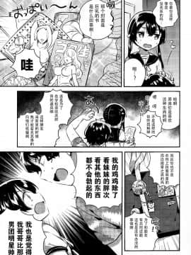 (C94) [squeezecandyheaven (いちはや)] 妹とセックスするなんてきもちわるい [中国翻訳]_07_IMG_0006