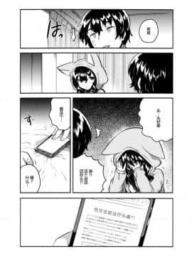 (C93) [squeezecandyheaven (いちはや)] 妹はひきこもり[個人翻譯]_08