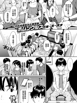 【無邪気無修宇宙分組】[ホムンクルス] Boy meets Girl (COMIC快楽天 2018年9月号) [無邪気漢化組][MJK-18-Z1243][無修正]_001