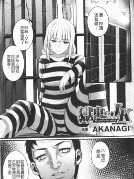 [4K漢化組][アンソロジー] 二次元コミックマガジン 刑務所で喘ぐ女たち_121
