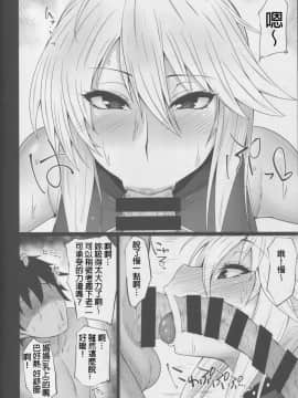 (C94) [吟醸マゴッツ (くろたま)] 乳上のお口の中があまりにも気持ち良くて射精が止まらない (Fate/Grand Order) [FD TRANSLATOR]_099