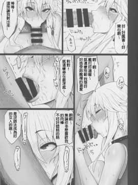 (C94) [吟醸マゴッツ (くろたま)] 乳上のお口の中があまりにも気持ち良くて射精が止まらない (Fate/Grand Order) [FD TRANSLATOR]_100
