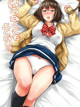 (C93) [Mix Fry (Takurou)] Shibaranakute mo yokunai  [Chinese] [无毒汉化组]_01