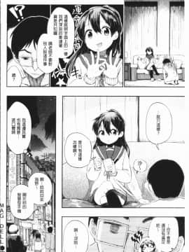 [4K漢化組][ほた。] ラブみごろ。_032