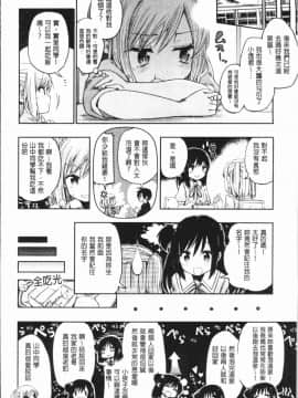 [4K漢化組][ほた。] ラブみごろ。_070