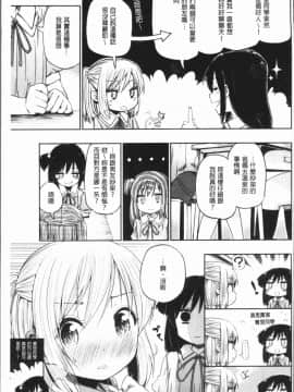 [4K漢化組][ほた。] ラブみごろ。_071