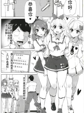(芸能人はカードが命!14) [フロム脳患者の会 (ティラヌー)] アイカツサンクスデリバリー (アイカツ!)[匿名翻嵌_003