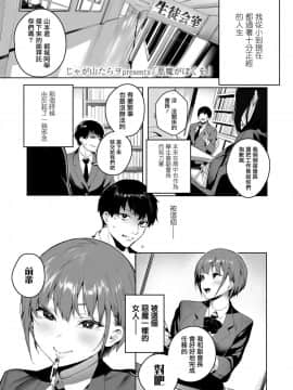 [じゃが山たらヲ] 悪魔がぼくを (COMIC 高 2018年8月号) [兔司姬漢化組] [DL版]_i_024