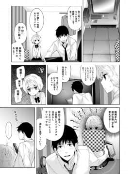 (成年コミック) [シイナ] ノラネコ少女との暮らしかた 第1-19話_07_006