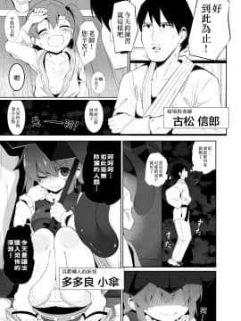 【CE家族社】[ロリメイト製造工場 (ロリメイト)] 嘘の驚かし方を教えられて得意気に実践する小傘ちゃん (東方Project) [DL版_002