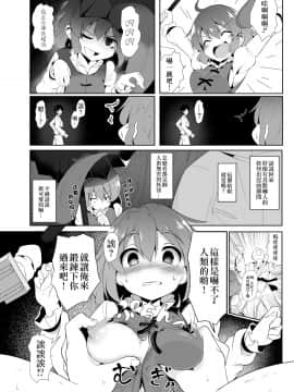 【CE家族社】[ロリメイト製造工場 (ロリメイト)] 嘘の驚かし方を教えられて得意気に実践する小傘ちゃん (東方Project) [DL版_003