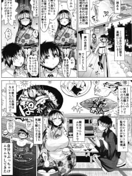 (C94) [新春山東省 (ぶかつ)] 密着!!カルデアコスプレセックス24時!!! ～淫乱爆乳ママ温泉旅情編～ (FateGrand Order)_006