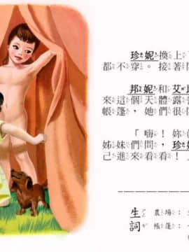 [Tonkato] Martine Book Hentai  平行世界的國語課本 [中]_29