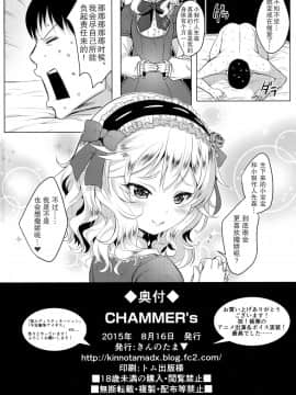 [匿名 无名汉化] (C88) [Horizontal World (きんのたま▼)] CHAMMER's (アイドルマスター シンデレラガールズ)_17