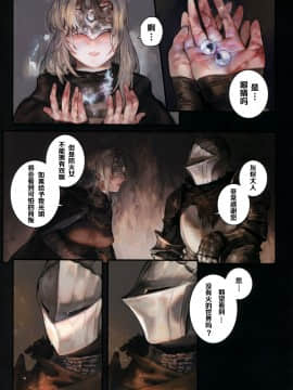(C94) [Aoin no Junreibi (AOIN)] DARK DESIRE (DARK SOULS III)[Chinese]_007