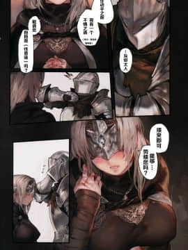 (C94) [Aoin no Junreibi (AOIN)] DARK DESIRE (DARK SOULS III)[Chinese]_009