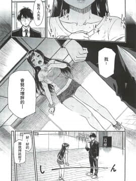 [最愛加蓮漢化組] (C92) [緑色みかん (タチロク)] 新田さん体重を増やしてください。 (アイドルマスター シンデレラガールズ)_07
