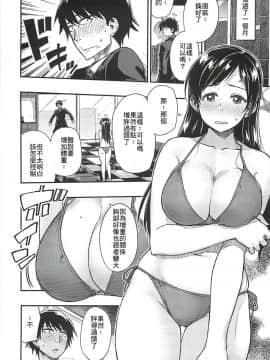 [最愛加蓮漢化組] (C92) [緑色みかん (タチロク)] 新田さん体重を増やしてください。 (アイドルマスター シンデレラガールズ)_08