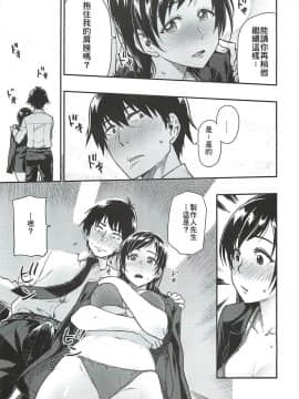 [最愛加蓮漢化組] (C92) [緑色みかん (タチロク)] 新田さん体重を増やしてください。 (アイドルマスター シンデレラガールズ)_11