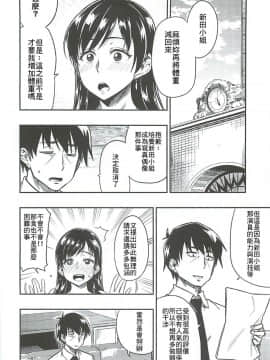 [最愛加蓮漢化組] (C92) [緑色みかん (タチロク)] 新田さん体重を増やしてください。 (アイドルマスター シンデレラガールズ)_28