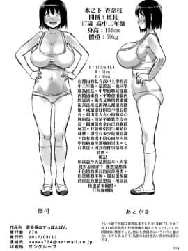 [沒有漢化] (C92) [774ハウス (774)] 委員長はすっぽんぽん [中国翻訳]_059