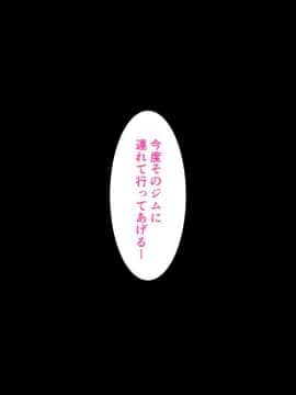 (同人CG集) [のり伍郎] セックスダイエット～遥香さんのパコパコ奮闘記～_015
