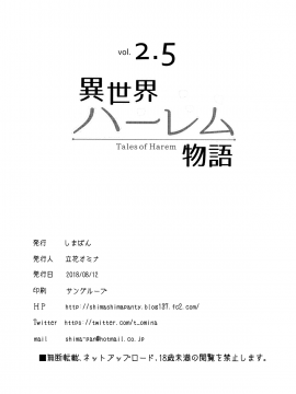 [しまぱん(立花オミナ)]異世界ハーレム物語2.5[漢化組漢化組]_012