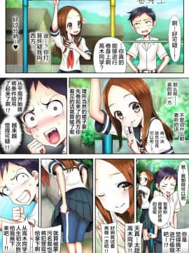 [羅潔愛儿個人機翻] [sad.co (さどっこ)] いじくり上手な彼女さん (からかい上手の高木さん)_12