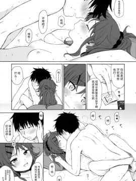 [脸肿汉化组] (SUPER27) [不可不可 (関谷あさみ)] ホームメイド2 (クオリディア・コード)_19